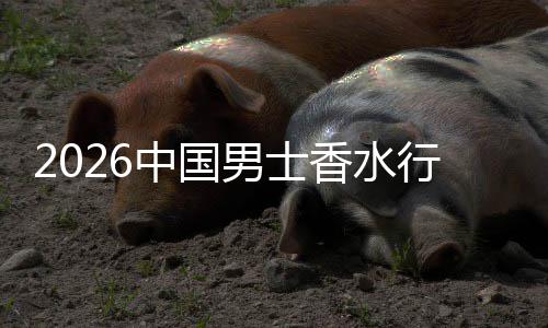 融合香水行业线线下体验的中国男士草与上种双轨